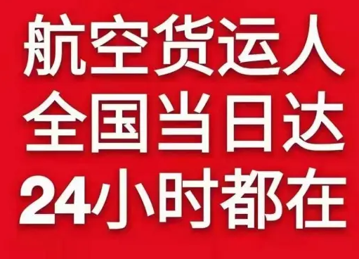 鄂托克旗乌兰机场快递货物、航空货运:物流行业各岗位招聘