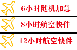 鄂托克旗乌兰机场快递快递公司,专业空运当天件